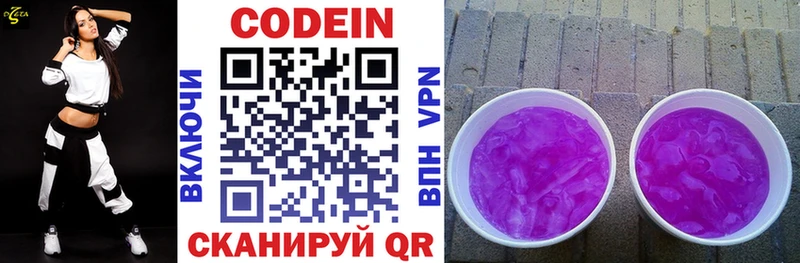 Кодеин напиток Lean (лин) Новая Ляля